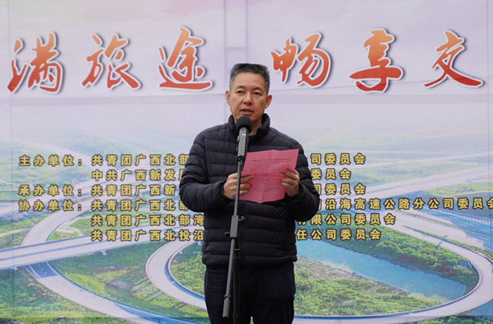 圖2：廣西新發(fā)展交通集團(tuán)有限公司黨委書(shū)記、董事長(zhǎng)陳開(kāi)群同志致辭2_副本.jpg
